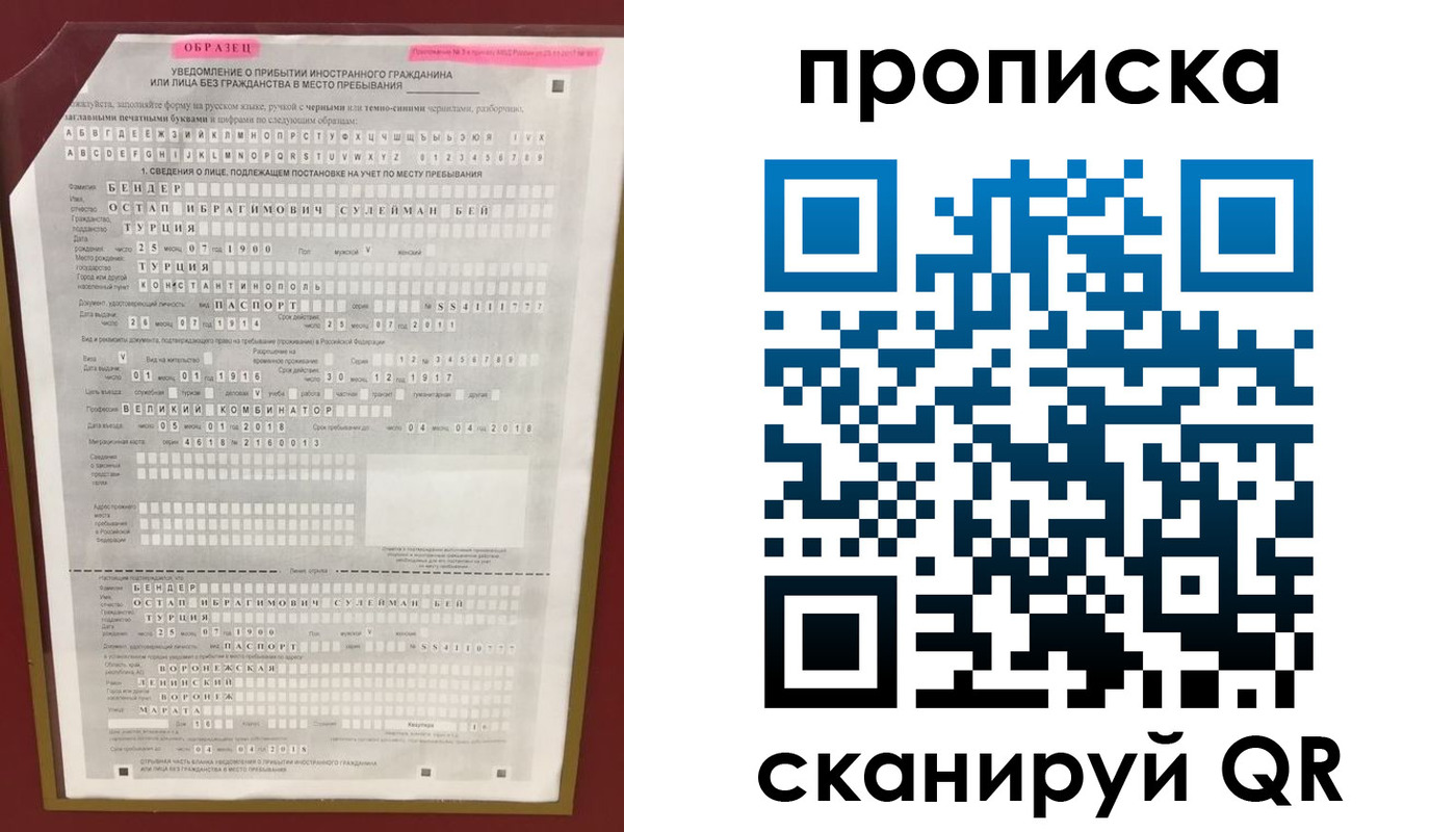 временная прописка в Ухте